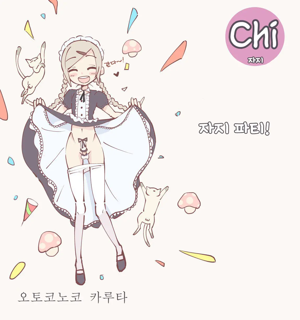 Otokonoko Karuta | 오토코노코 카루타